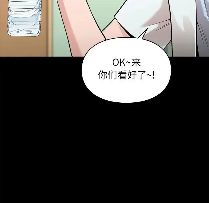 让我一见钟情的他 - 第29話 - page 9
