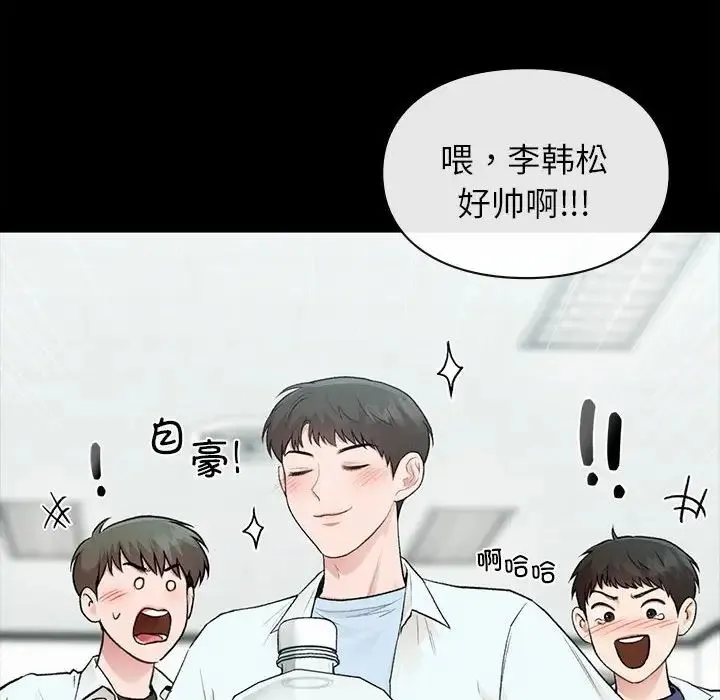 让我一见钟情的他 - 第29話 - page 14