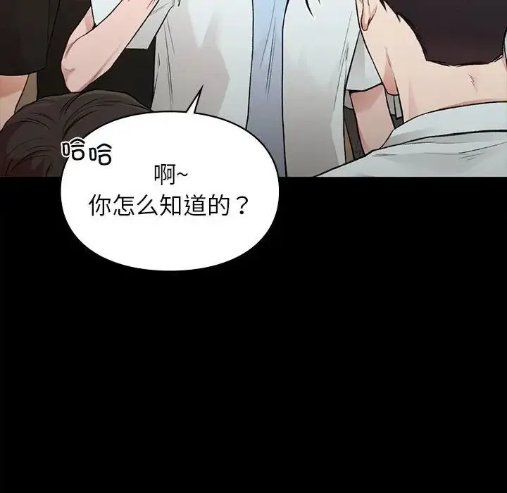 让我一见钟情的他 - 第29話 - page 18