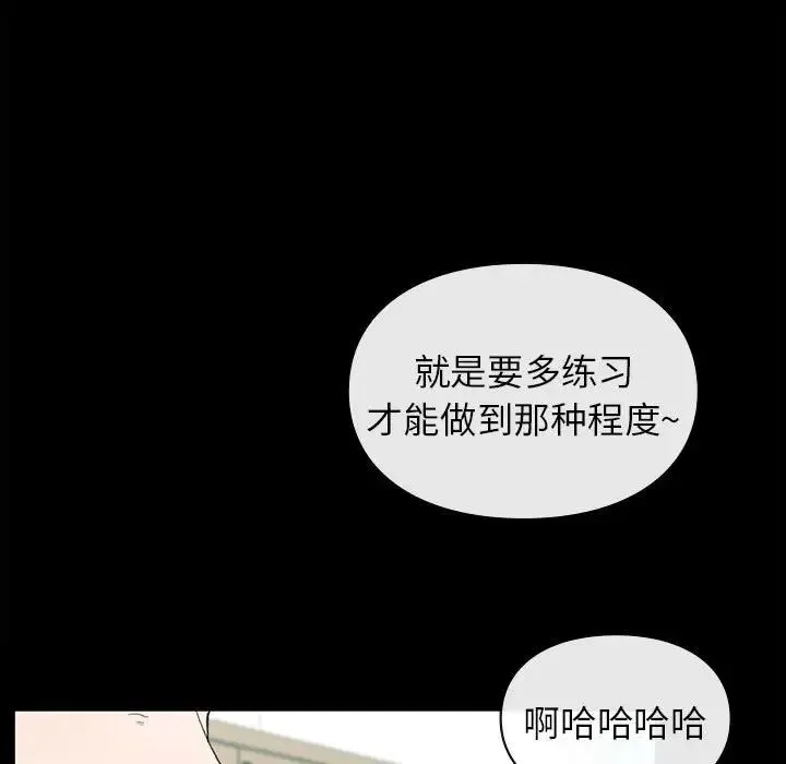 让我一见钟情的他 - 第29話 - page 19