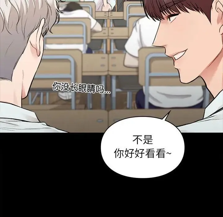 让我一见钟情的他 - 第29話 - page 28