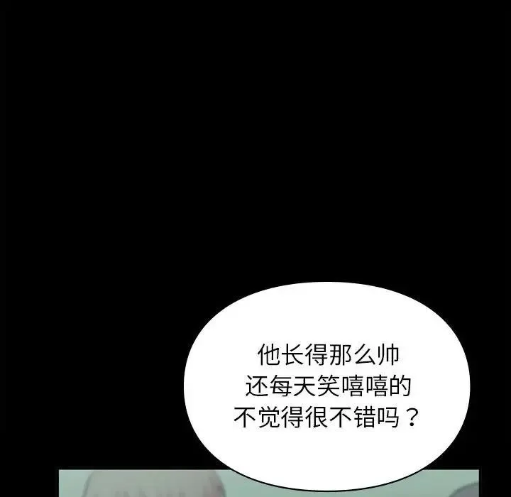 让我一见钟情的他 - 第29話 - page 29