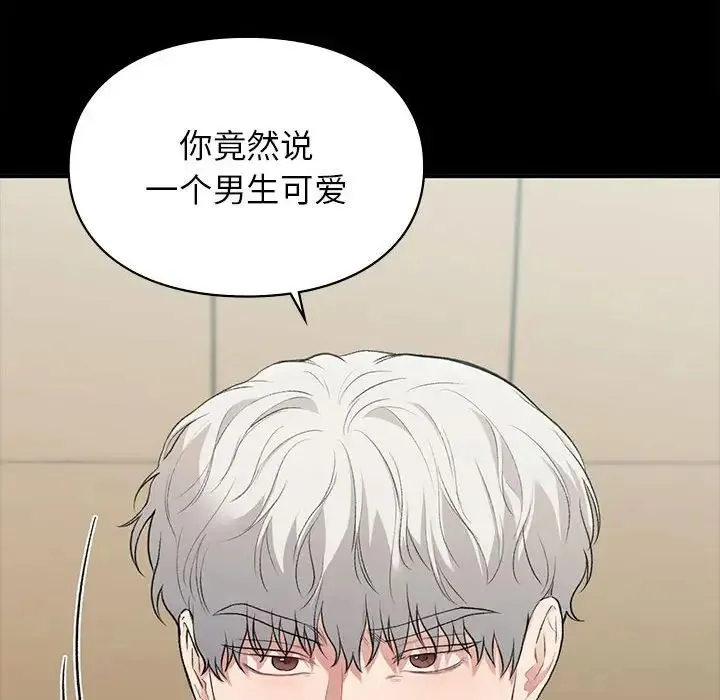 让我一见钟情的他 - 第29話 - page 32