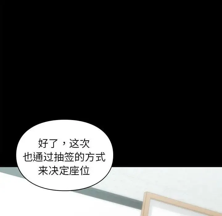 让我一见钟情的他 - 第29話 - page 36