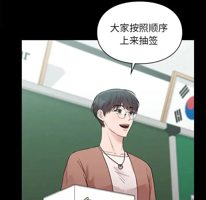 让我一见钟情的他 - 第29話 - page 38