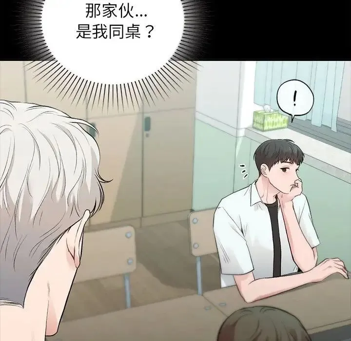 让我一见钟情的他 - 第29話 - page 46