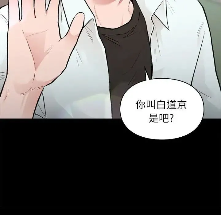 让我一见钟情的他 - 第29話 - page 49