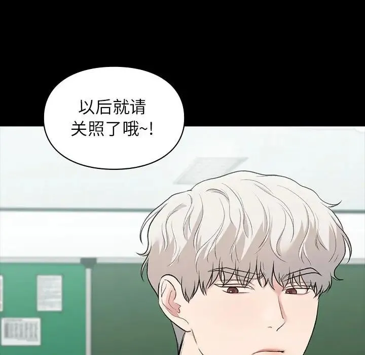 让我一见钟情的他 - 第29話 - page 50