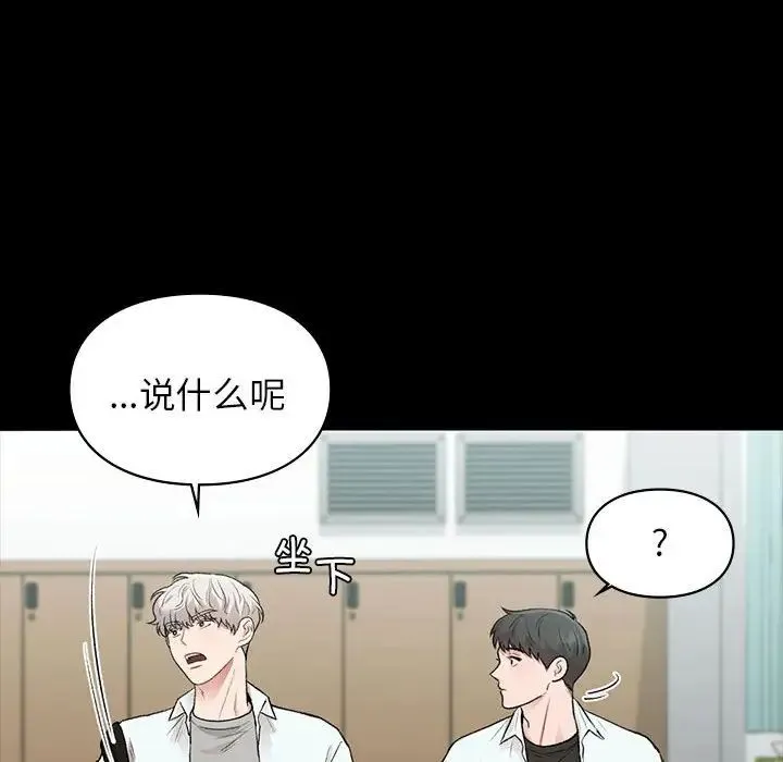 让我一见钟情的他 - 第29話 - page 52