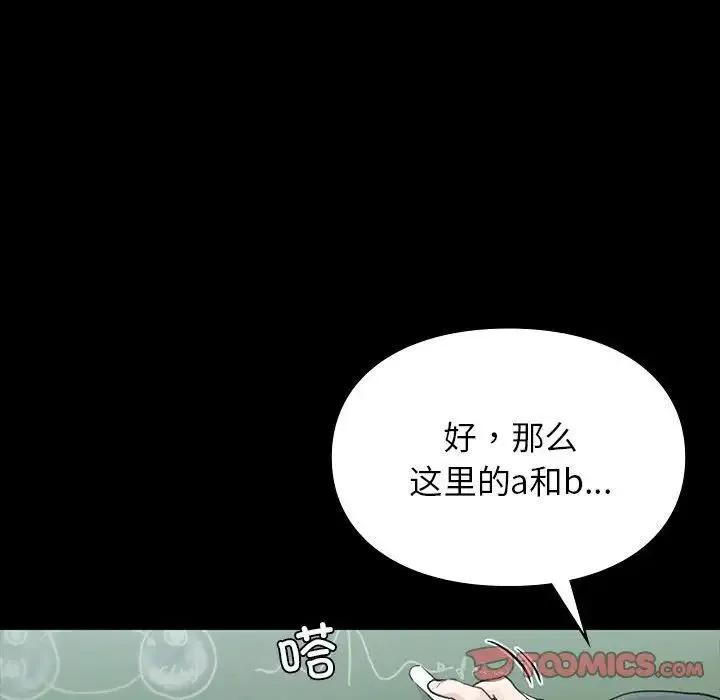 让我一见钟情的他 - 第29話 - page 57