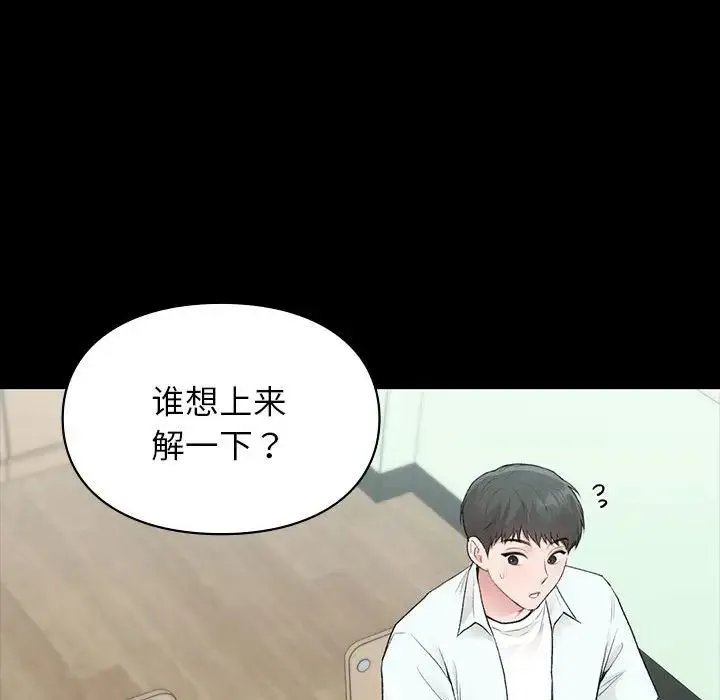 让我一见钟情的他 - 第29話 - page 61