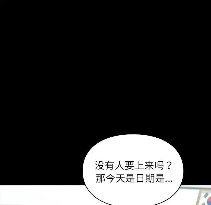 让我一见钟情的他 - 第29話 - page 63
