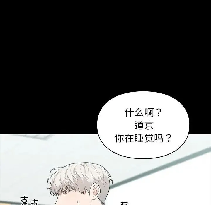 让我一见钟情的他 - 第29話 - page 68