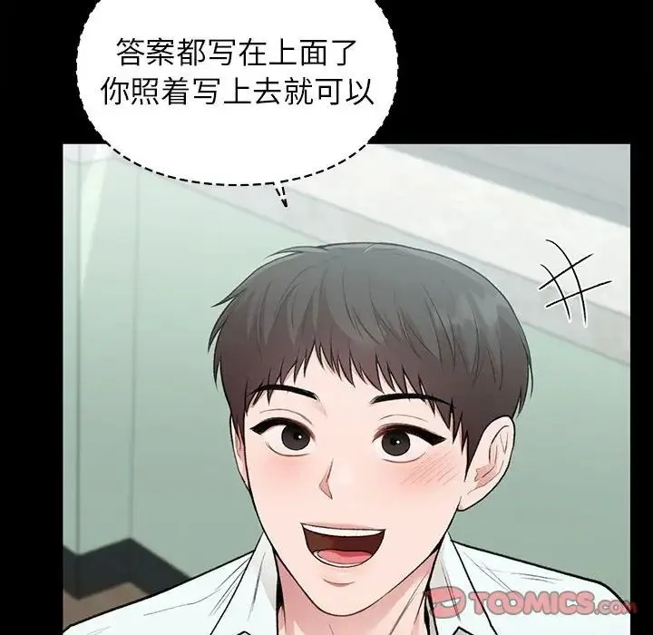 让我一见钟情的他 - 第29話 - page 75