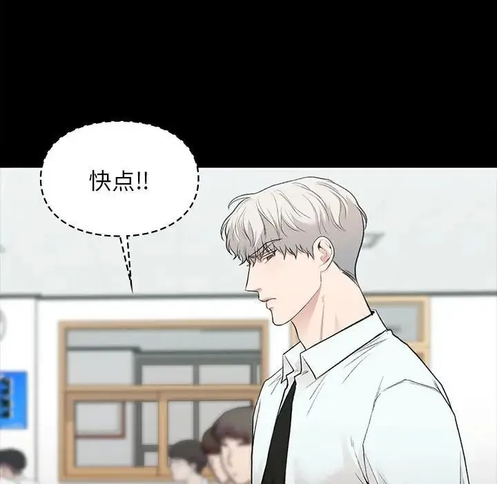 让我一见钟情的他 - 第29話 - page 77