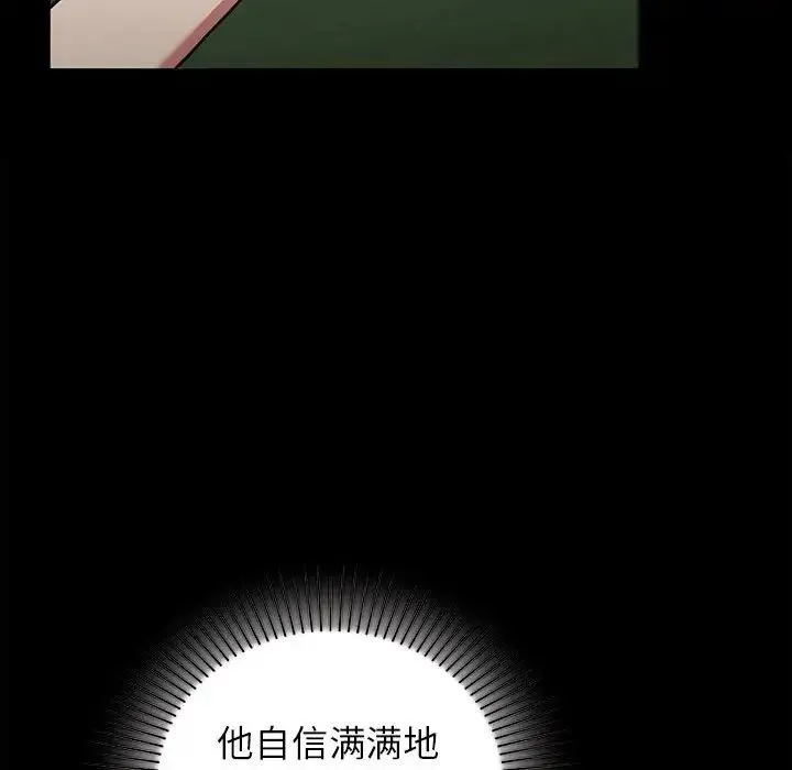让我一见钟情的他 - 第29話 - page 81