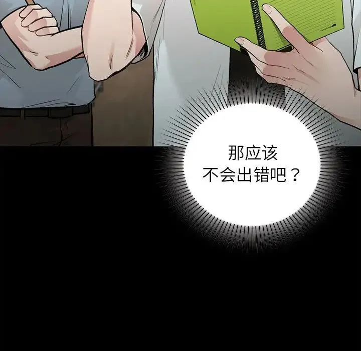 让我一见钟情的他 - 第29話 - page 83