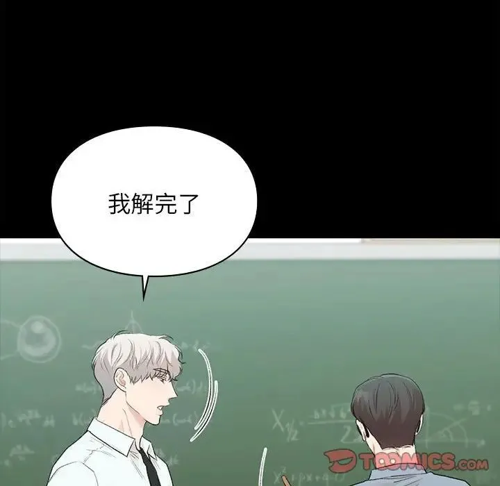 让我一见钟情的他 - 第29話 - page 84