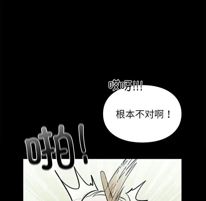 让我一见钟情的他 - 第29話 - page 86