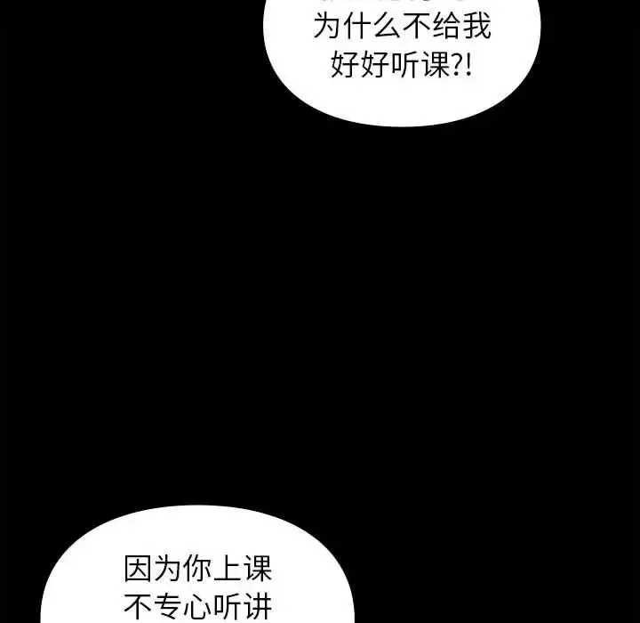 让我一见钟情的他 - 第29話 - page 88