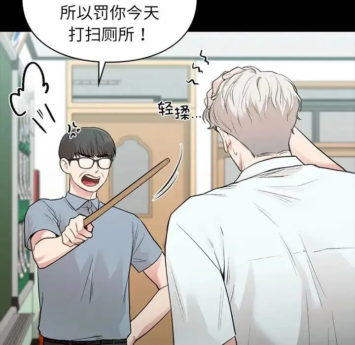 让我一见钟情的他 - 第29話 - page 89