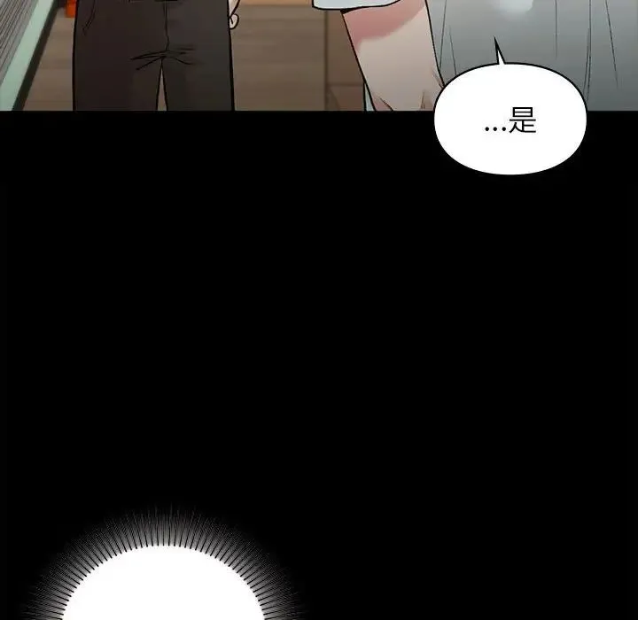 让我一见钟情的他 - 第29話 - page 90