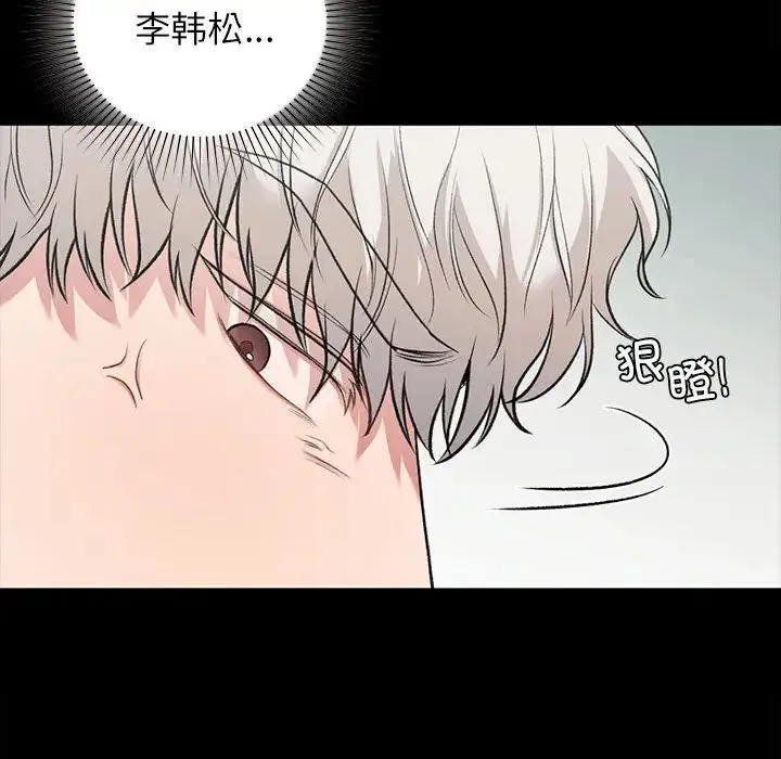 让我一见钟情的他 - 第29話 - page 91