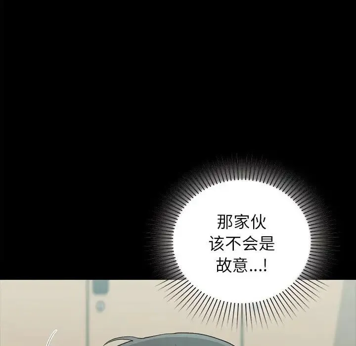 让我一见钟情的他 - 第29話 - page 92