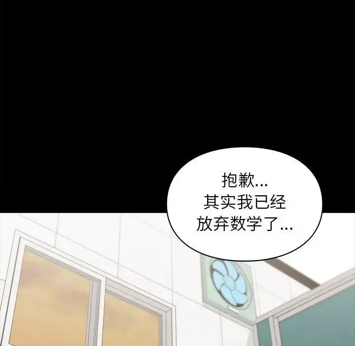 让我一见钟情的他 - 第29話 - page 95