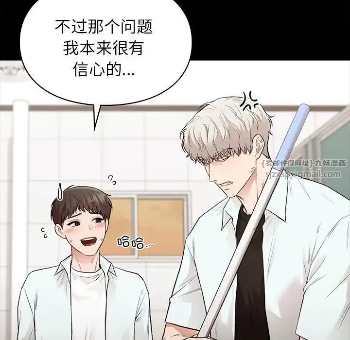 让我一见钟情的他 - 第29話 - page 97