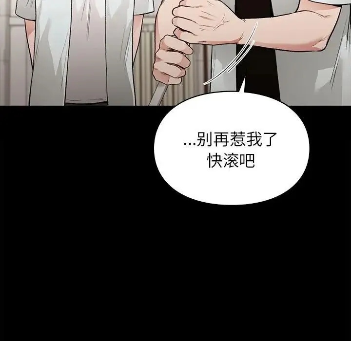 让我一见钟情的他 - 第29話 - page 98