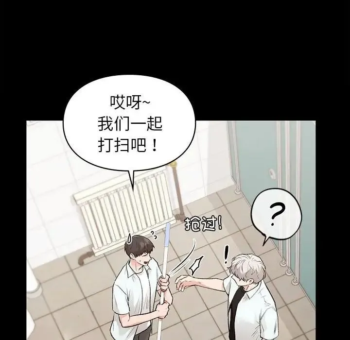 让我一见钟情的他 - 第29話 - page 99