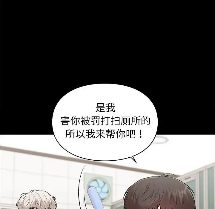 让我一见钟情的他 - 第29話 - page 101