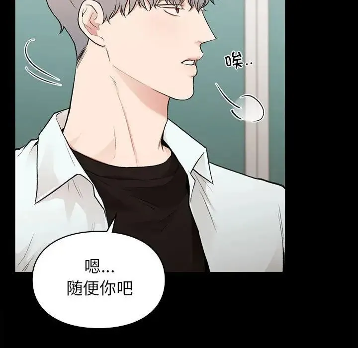 让我一见钟情的他 - 第29話 - page 104