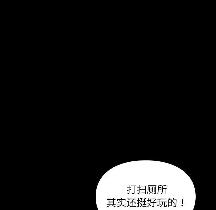 让我一见钟情的他 - 第29話 - page 105