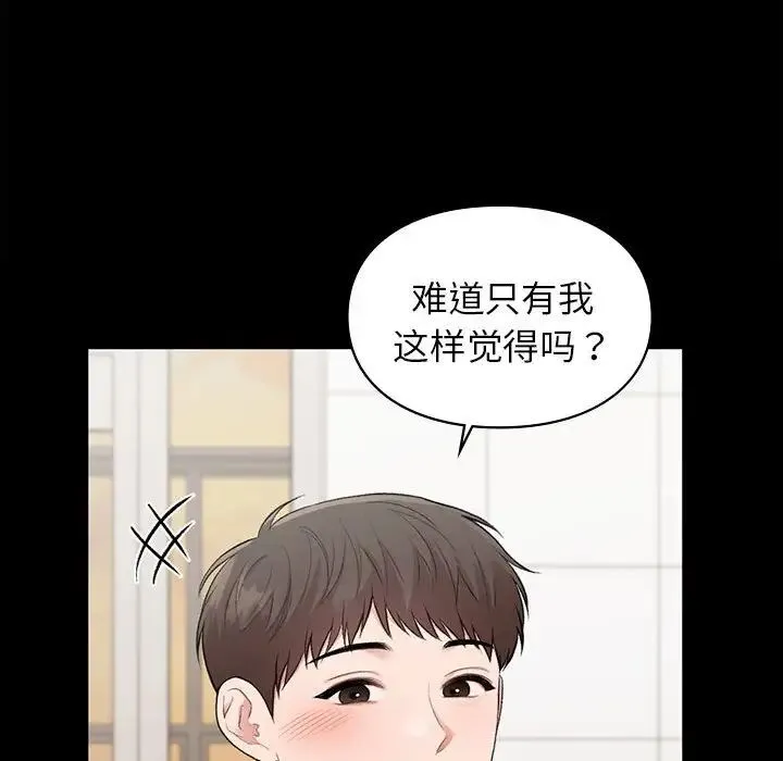 让我一见钟情的他 - 第29話 - page 110