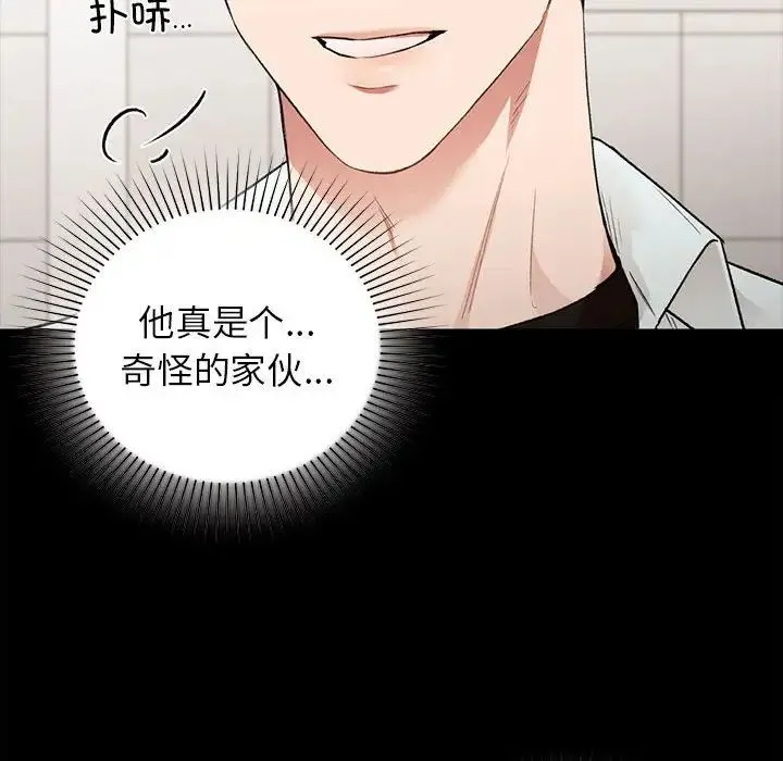 让我一见钟情的他 - 第29話 - page 113
