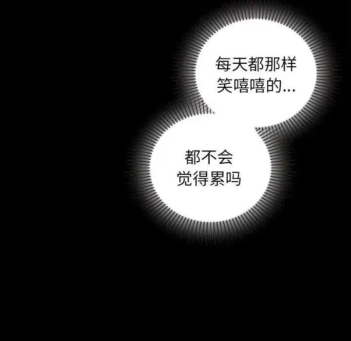 让我一见钟情的他 - 第29話 - page 114