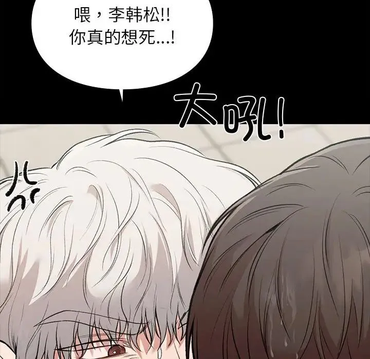让我一见钟情的他 - 第29話 - page 130