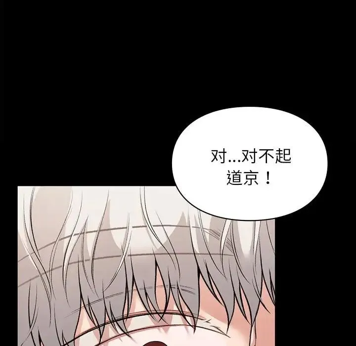 让我一见钟情的他 - 第29話 - page 132