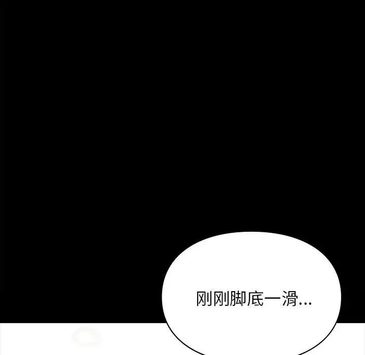 让我一见钟情的他 - 第29話 - page 134