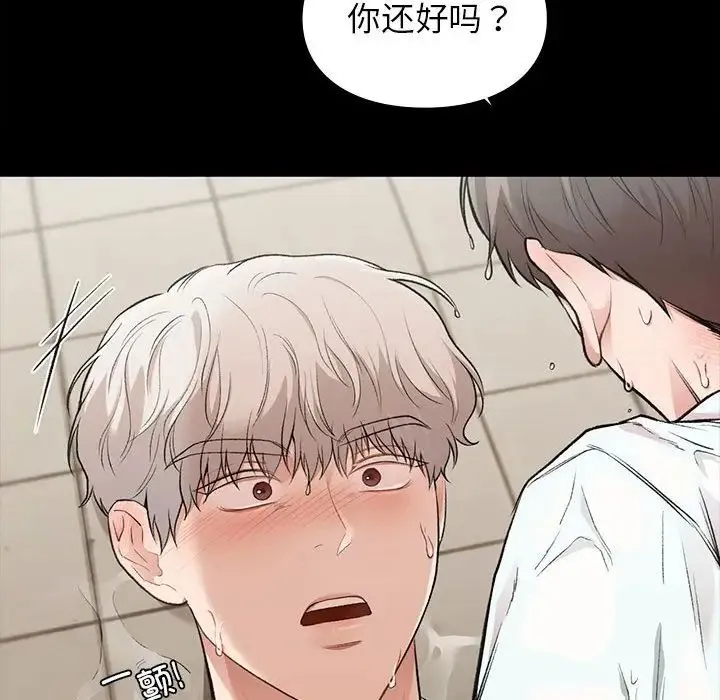 让我一见钟情的他 - 第29話 - page 137