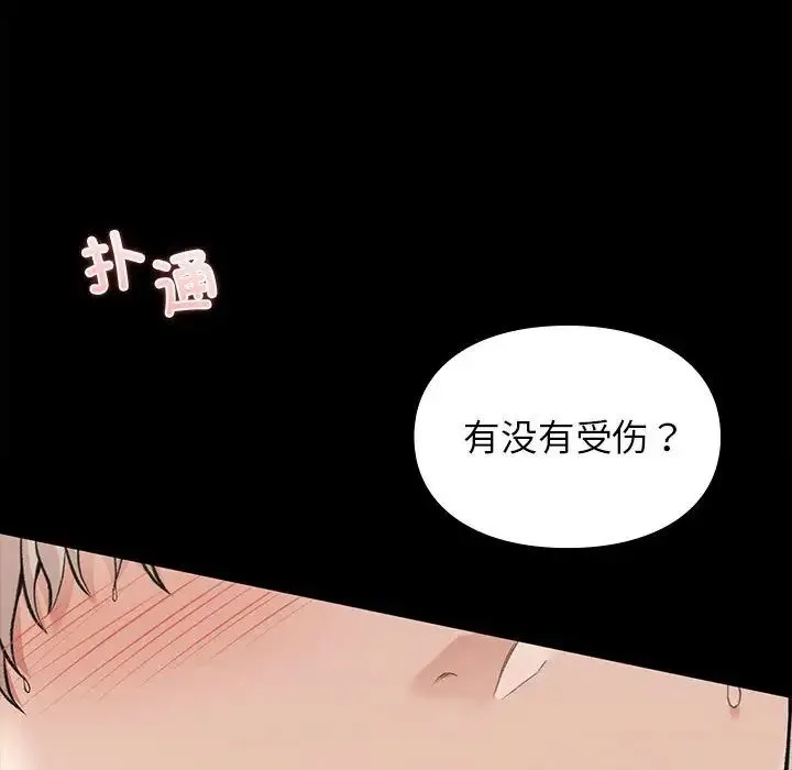 让我一见钟情的他 - 第29話 - page 139