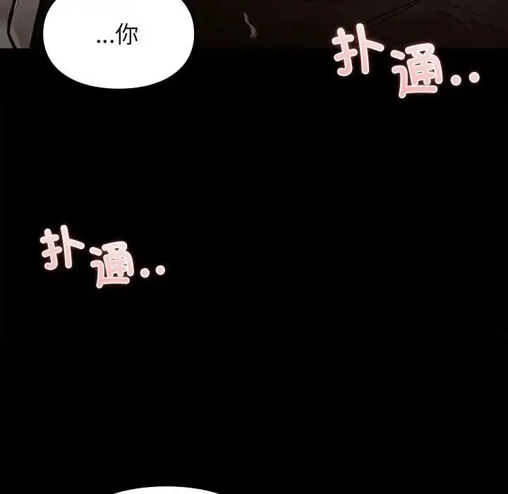 让我一见钟情的他 - 第29話 - page 141