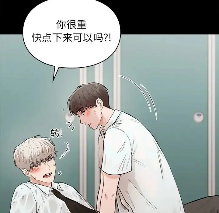 让我一见钟情的他 - 第29話 - page 142