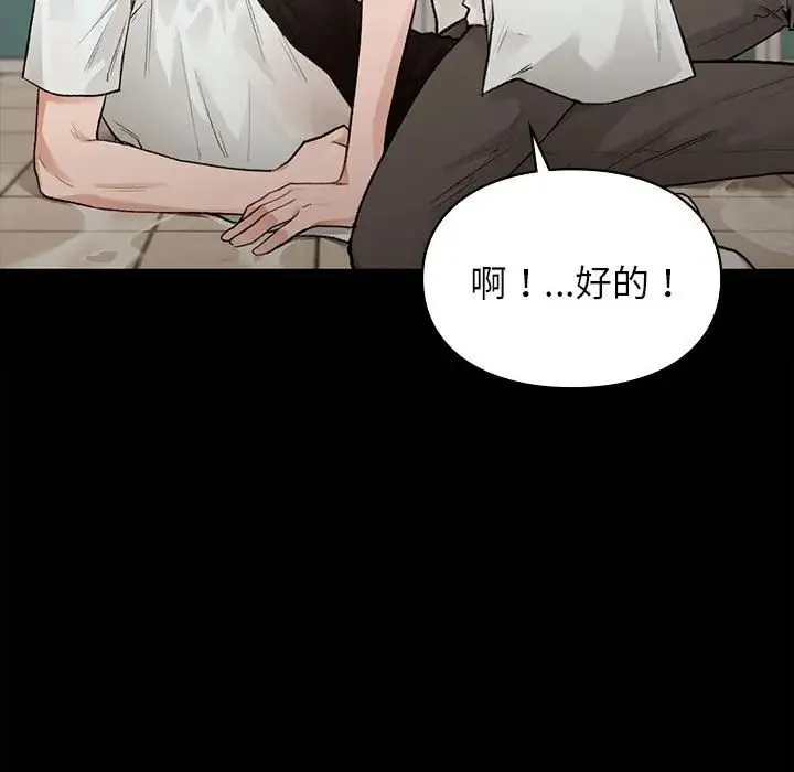 让我一见钟情的他 - 第29話 - page 143