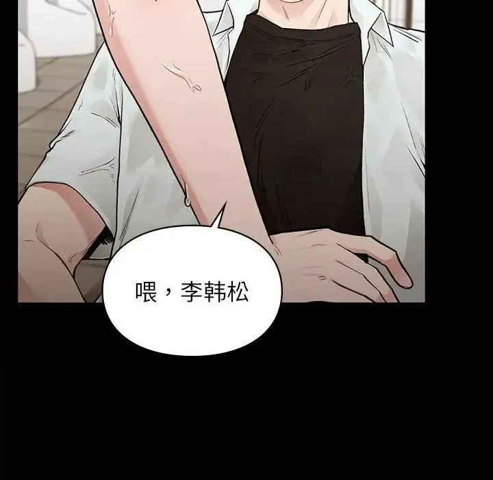 让我一见钟情的他 - 第29話 - page 145
