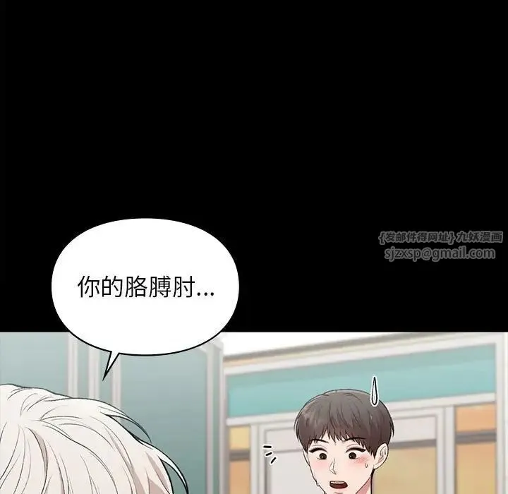 让我一见钟情的他 - 第29話 - page 146