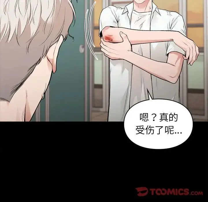 让我一见钟情的他 - 第29話 - page 147