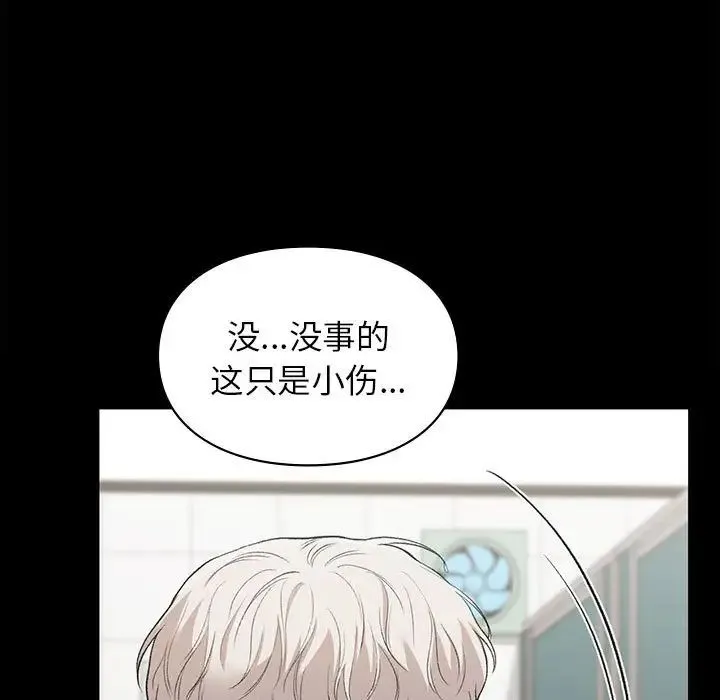 让我一见钟情的他 - 第29話 - page 148